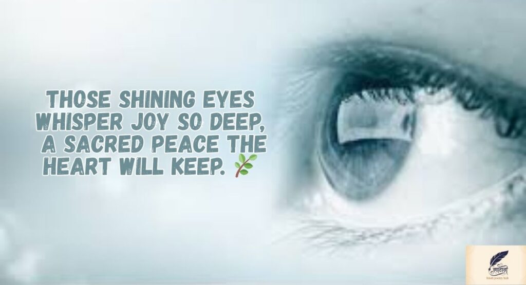 2 Line Shayari on Eyes in English