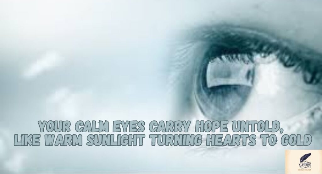 2 Line Shayari on Eyes in English