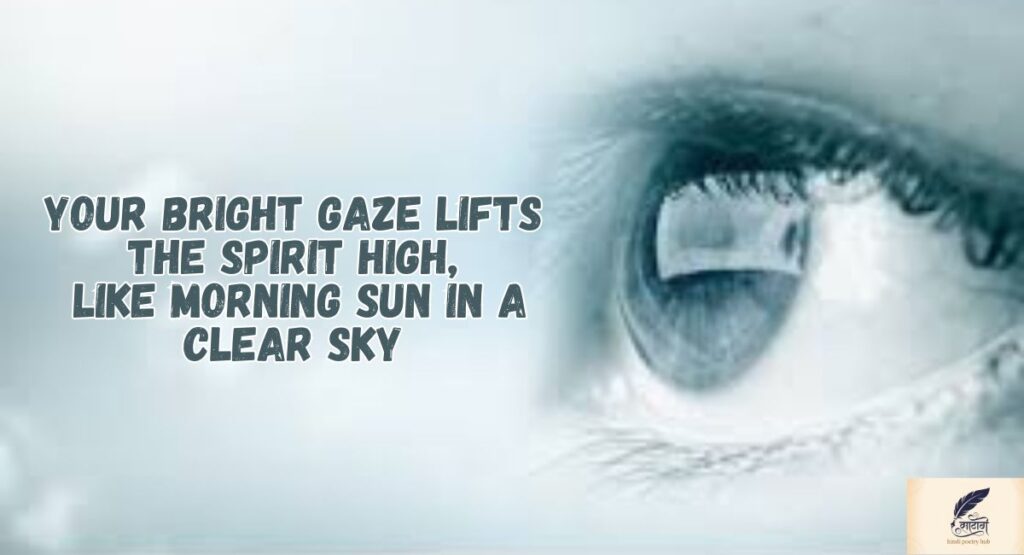 2 Line Shayari on Eyes in English