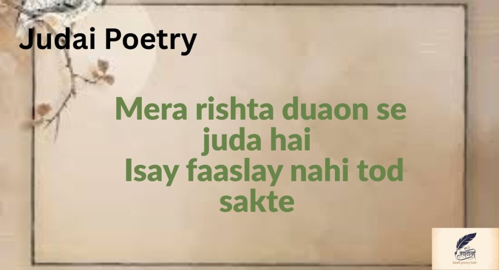 Judai Poetry - Shayari & Ghazals in Urdu