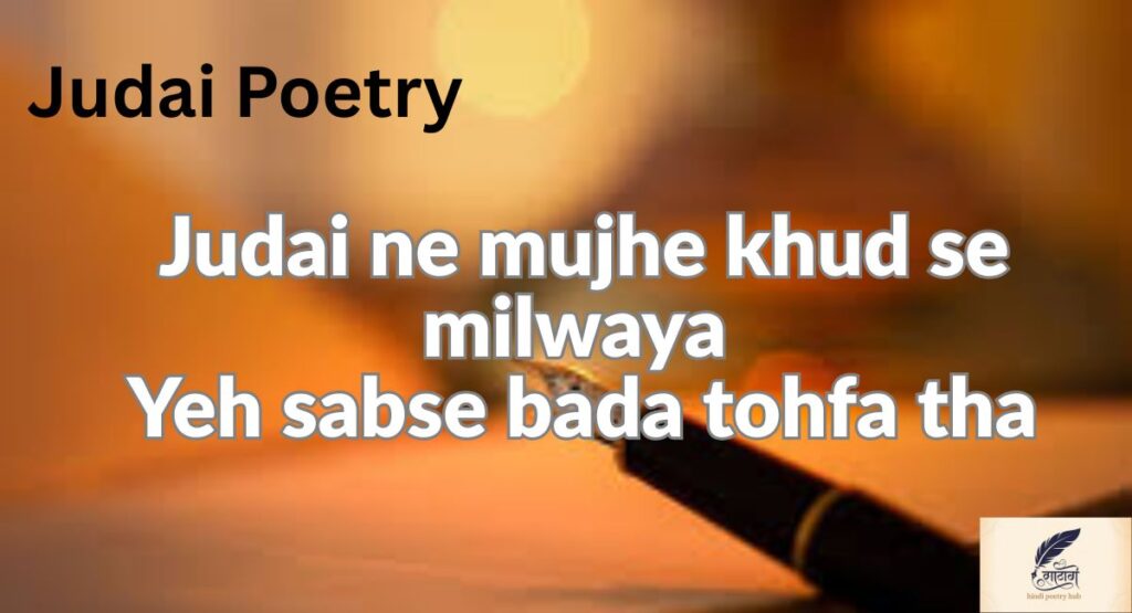 Judai Poetry - Shayari & Ghazals in Urdu