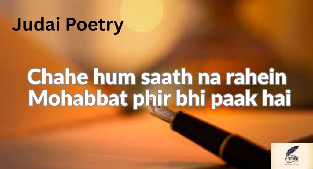 Judai Poetry - Shayari & Ghazals in Urdu