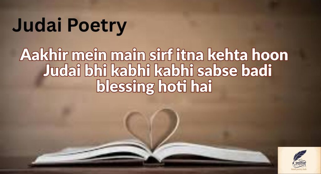 Judai Poetry - Shayari & Ghazals in Urdu