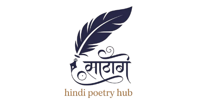Hindi Poetry Hub