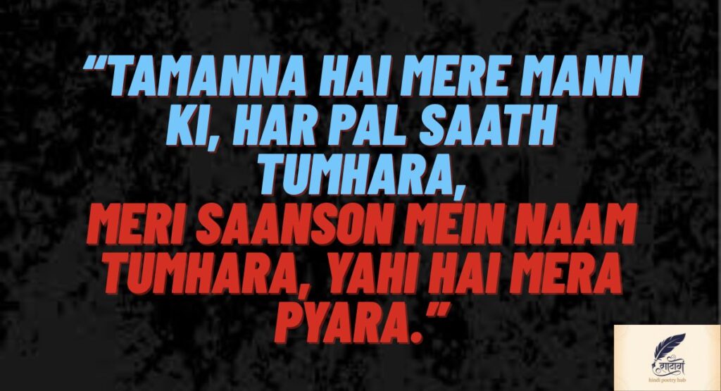 Romantic Love Shayari – Heart Touching