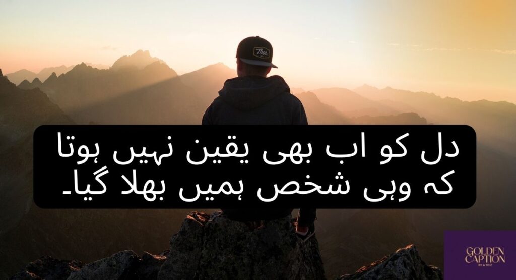 Bewafa Shayari in Urdu Dil Ki Chot Mohabbat Ki Yaad Aur Khamosh Dard Ki Awaaz