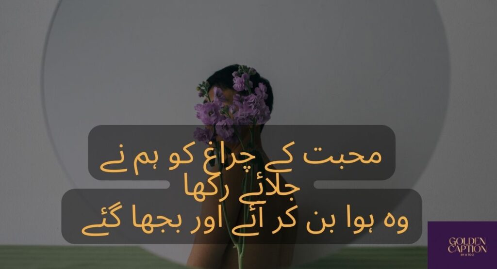 Bewafa Shayari in Urdu Dil Ki Chot Mohabbat Ki Yaad Aur Khamosh Dard Ki Awaaz