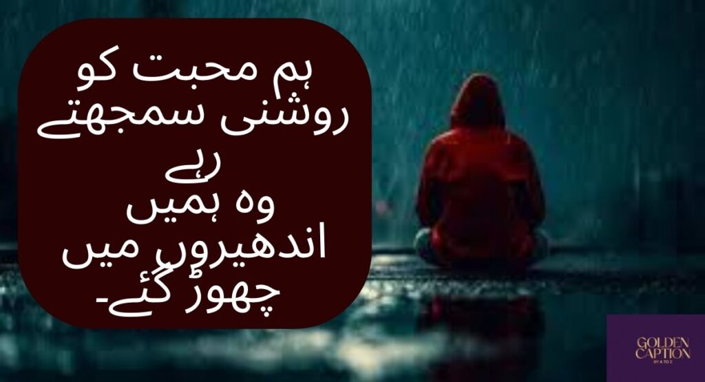 Bewafa Shayari in Urdu Dil Ki Chot Mohabbat Ki Yaad Aur Khamosh Dard Ki Awaaz