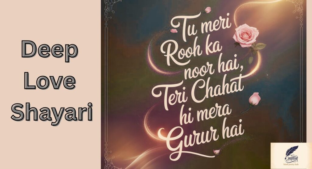Deep Love Shayari in Urdu