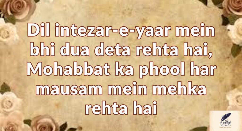 Beautiful Intezar Poetry That Lights the Dark with Blessings