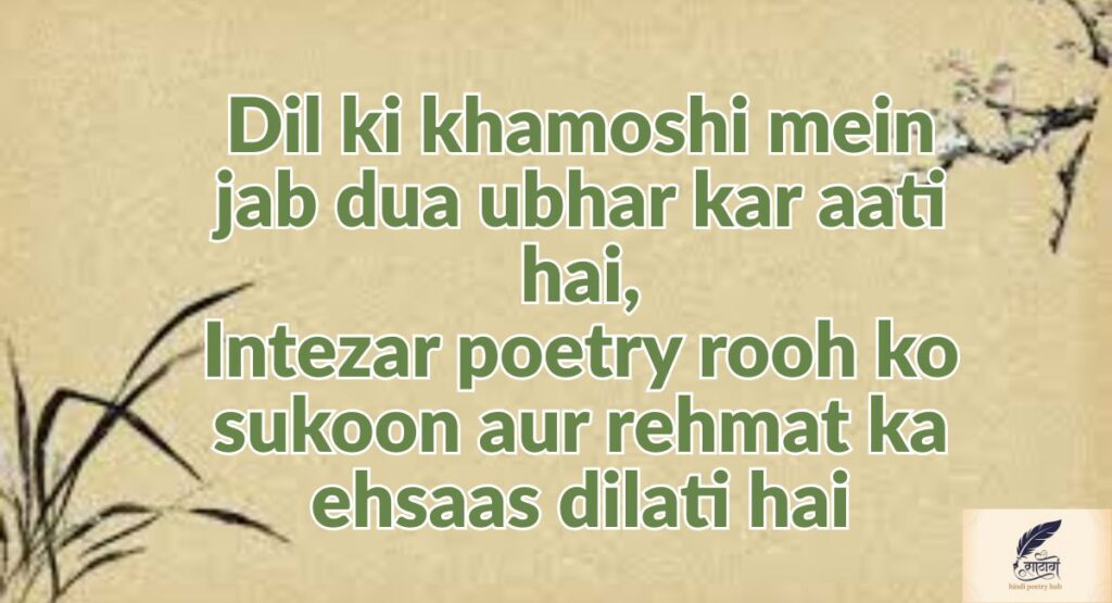Beautiful Intezar Poetry That Lights the Dark with Blessings