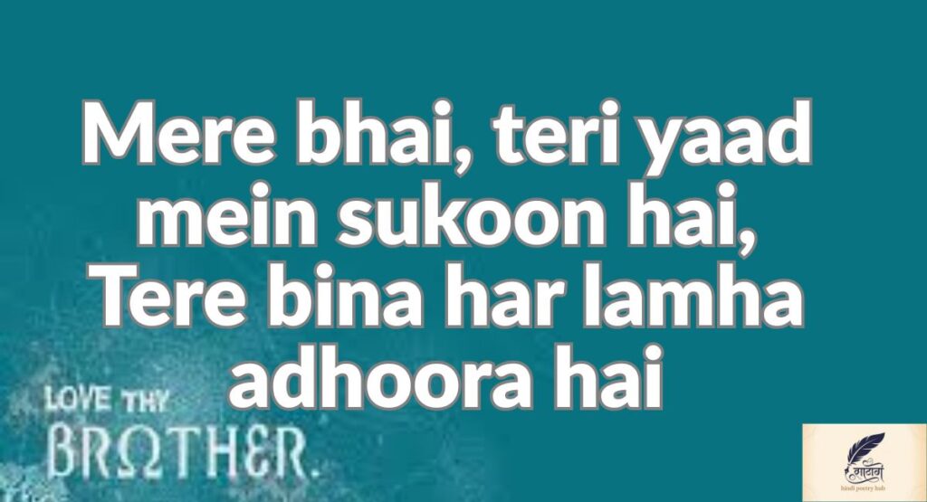 brother shayari in english