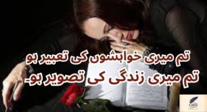 Mohabbat Love Shayari Urdu Filled With Blessings