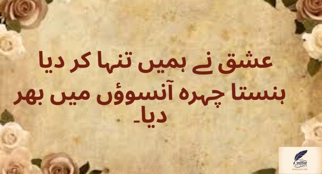 Mohabbat Love Shayari Urdu Filled With Blessings