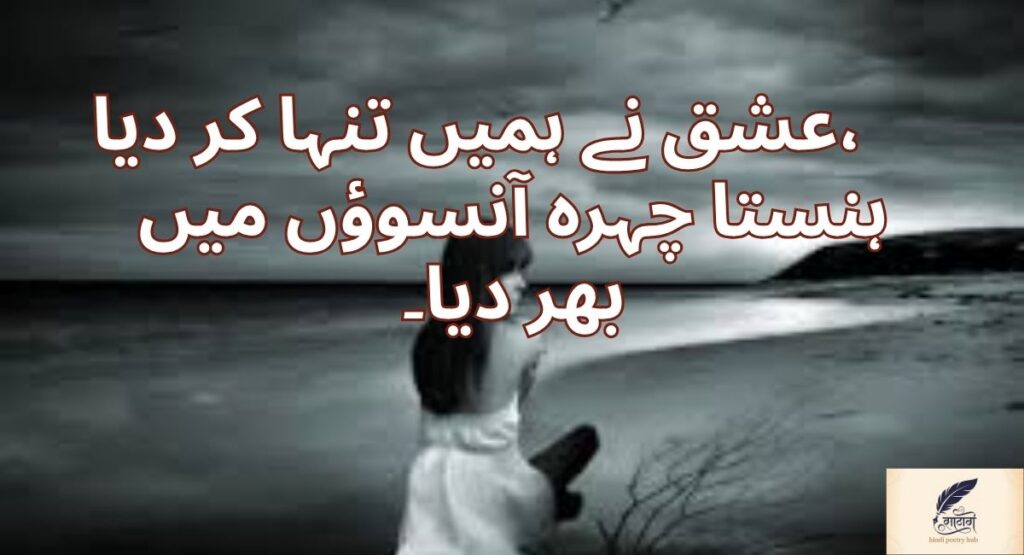 Mohabbat Love Shayari Urdu Filled With Blessings