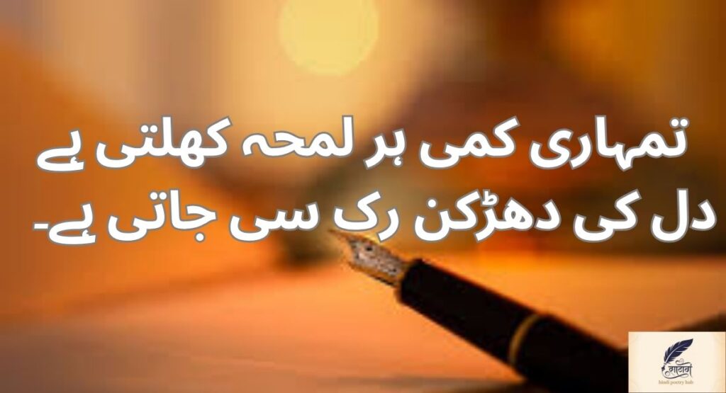 Mohabbat Love Shayari Urdu Filled With Blessings