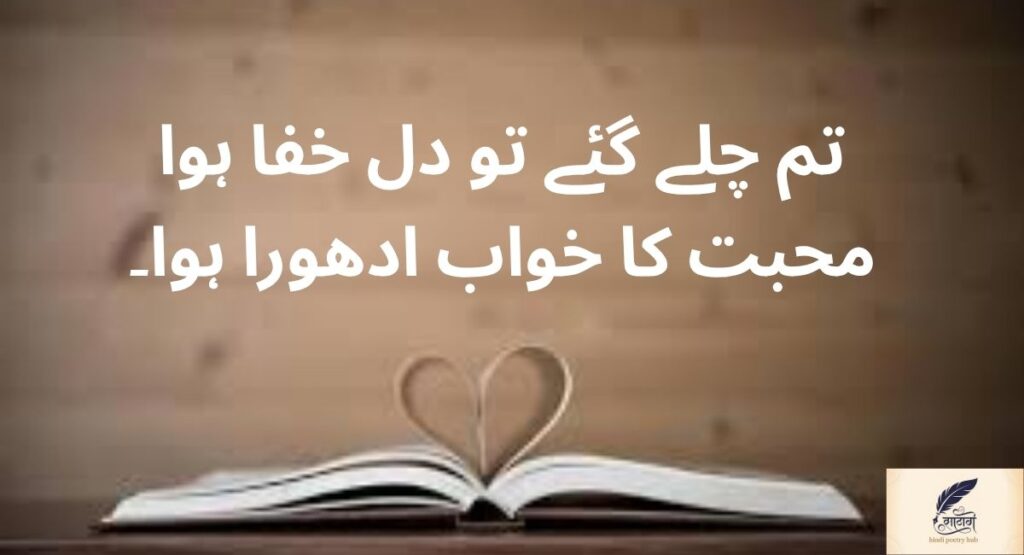 Mohabbat Love Shayari Urdu Filled With Blessings