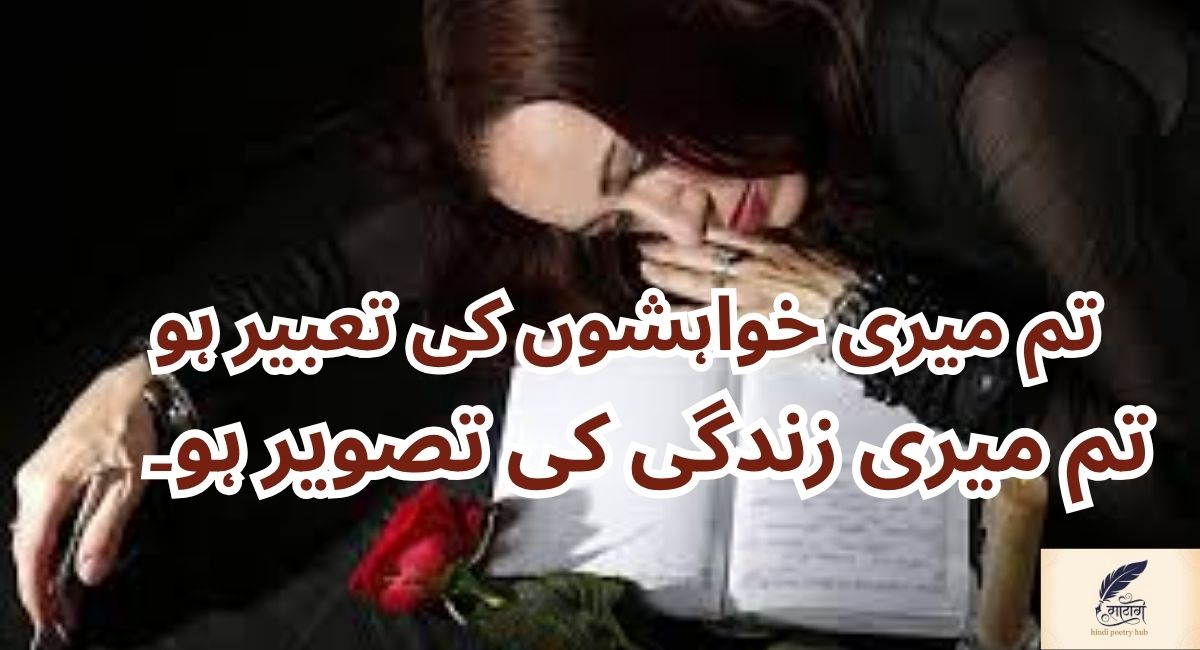 Mohabbat Love Shayari Urdu Filled With Blessings