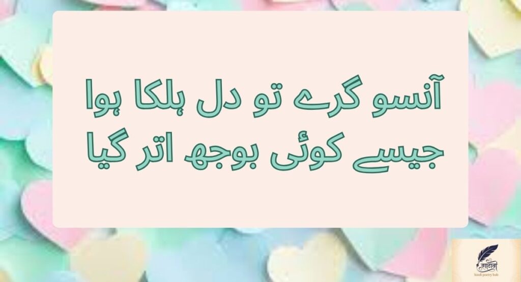 2 Line Sad Sher for Blessings Filled with Deep Emotions