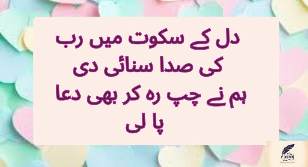 2 Line Sad Sher for Blessings Filled with Deep Emotions