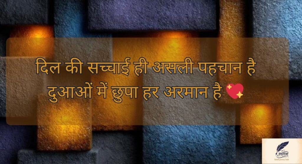 Attitude Shayari 2 Line Hindi for Blessings – दुआओं के साथ जीने का खूबसूरत अंदाज़