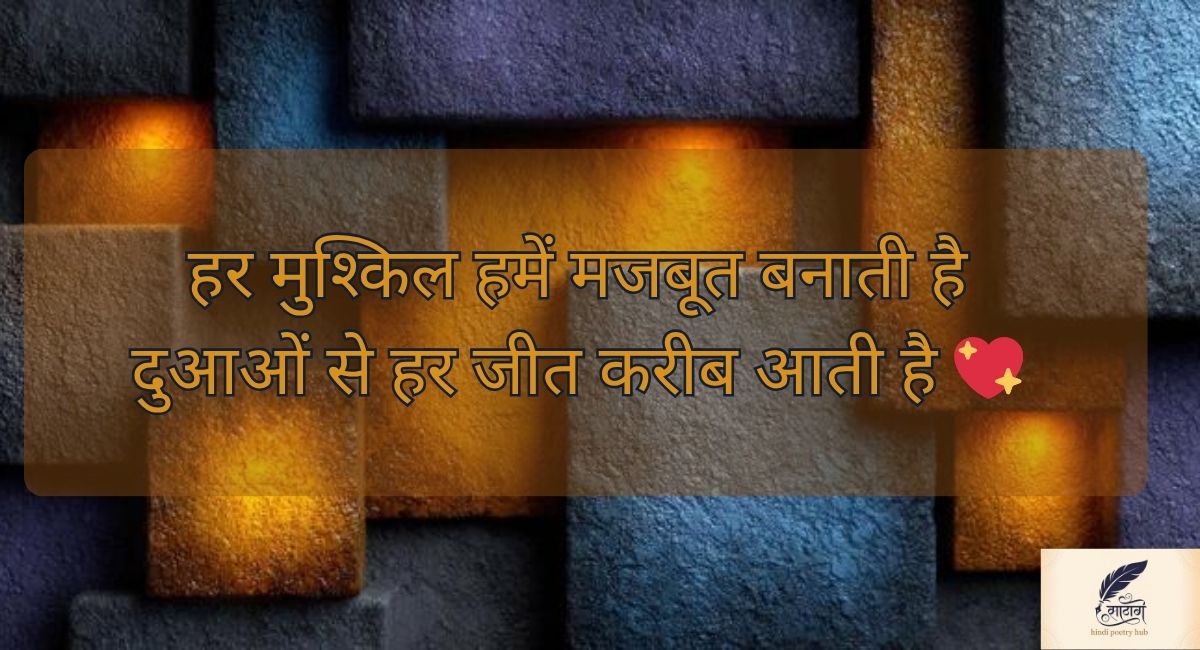 Attitude Shayari 2 Line Hindi for Blessings – दुआओं के साथ जीने का खूबसूरत अंदाज़