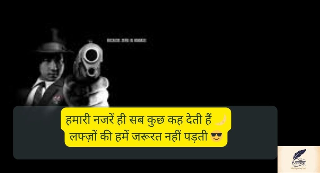  Badmashi Shayari in Hindi और दिल से निकली एटीट्यूड वाली दुआएँ