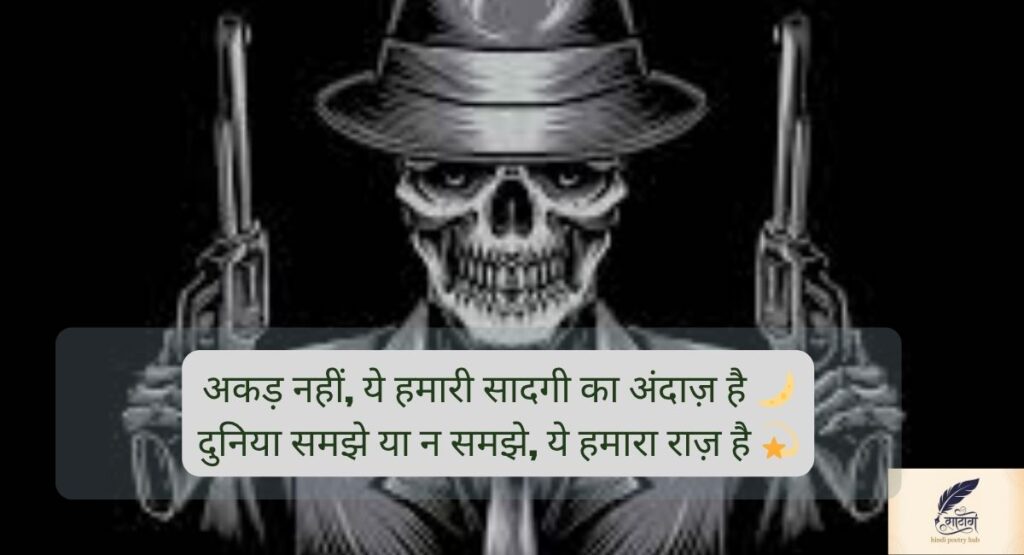 Badmashi Shayari in Hindi से सजी रॉयल खामोशी की दुनिया