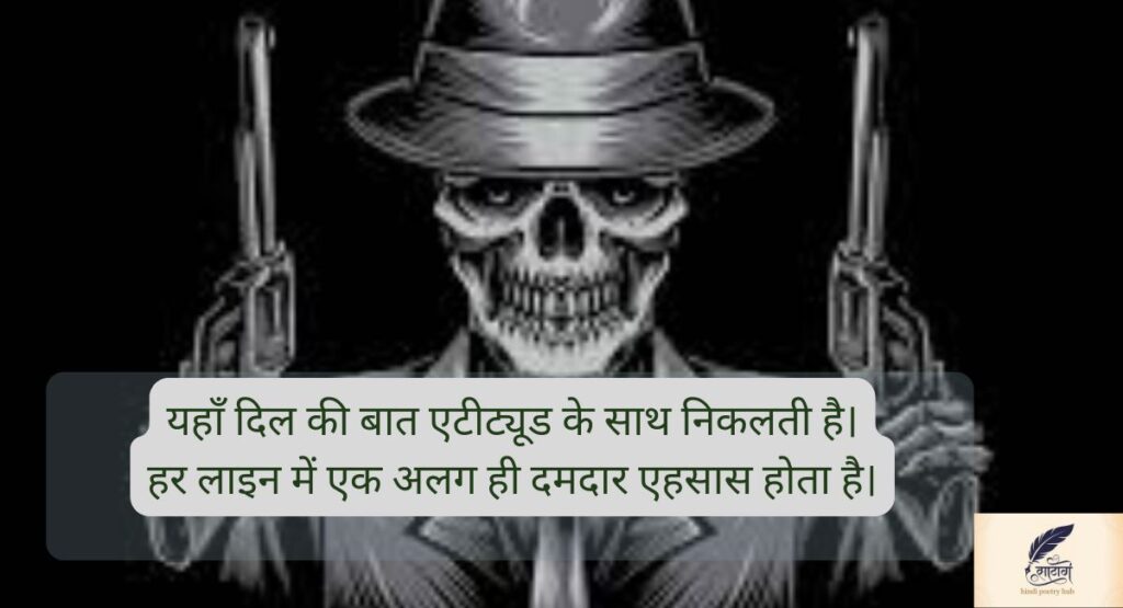 Badmashi Shayari in Hindi से सजी रॉयल खामोशी की दुनिया