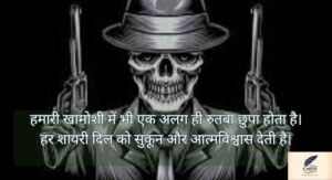 Badmashi Shayari in Hindi से सजी रॉयल खामोशी की दुनिया