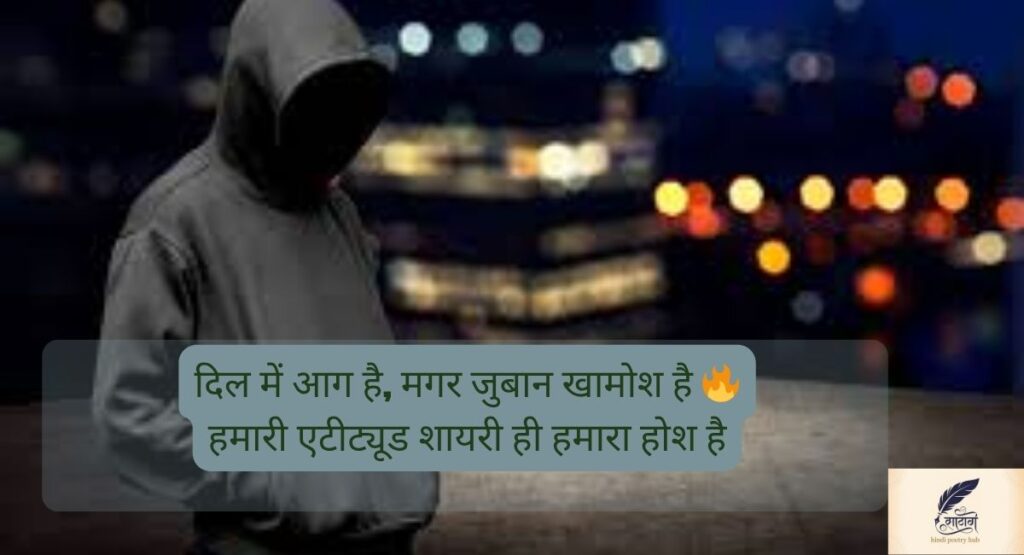 Badmashi Shayari in Hindi से सजी रॉयल खामोशी की दुनिया