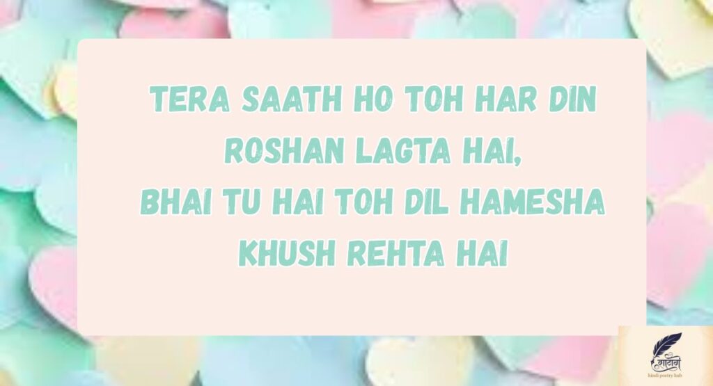 Bhai Shayari 2 Line