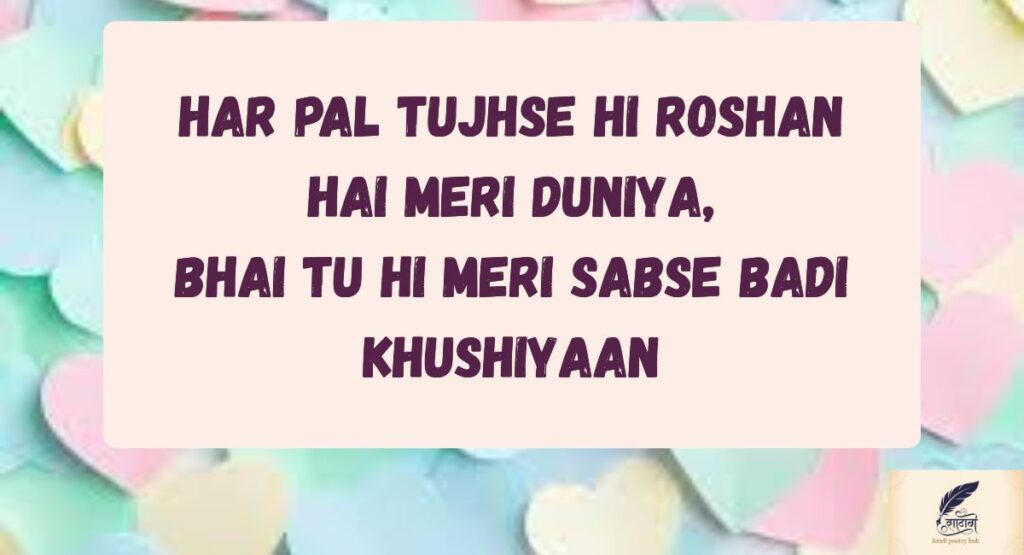 Dil Se Likhi Bhai Shayari 2 Line for Pure Sibling Love