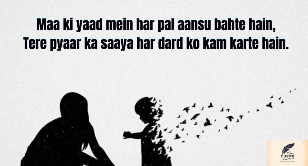 Emotional Miss You Maa Shayari That Touches the Heart