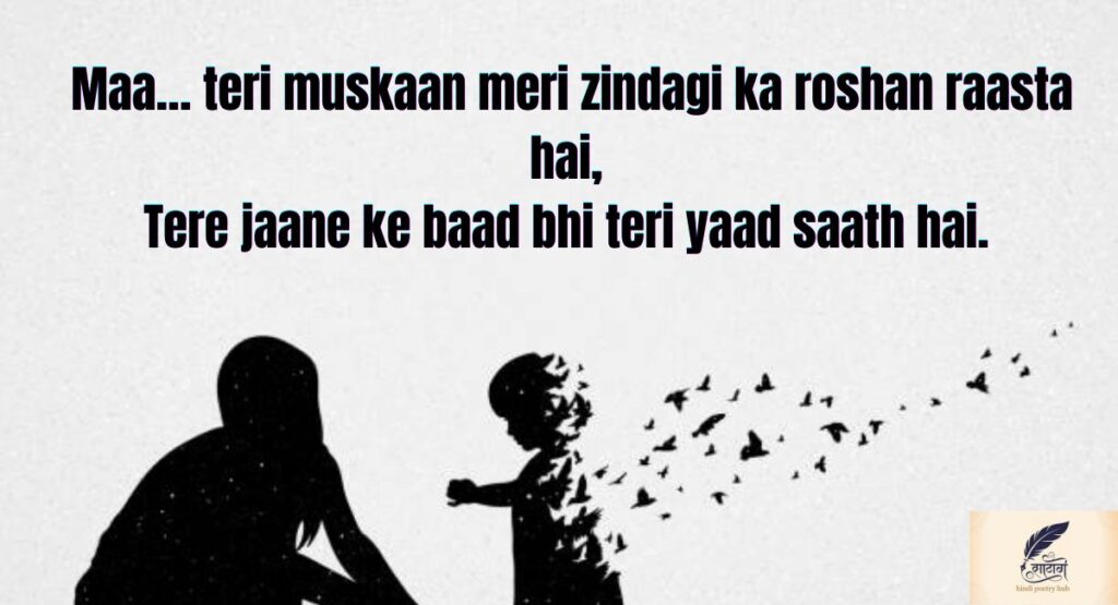 Emotional Miss You Maa Shayari That Touches the Heart