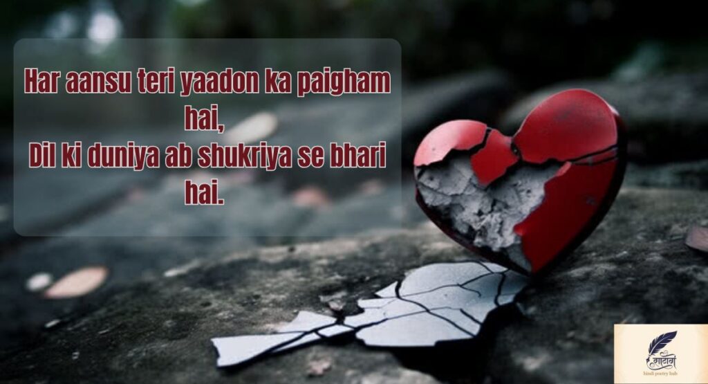 Heartfelt True Love Shayari for the Wounded Soul