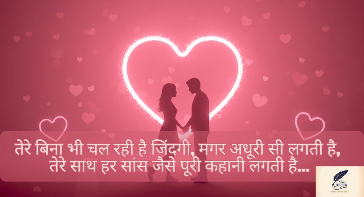 Heart Touching Love Shayari in Hindi – दिल की गहराई से निकले एहसास 