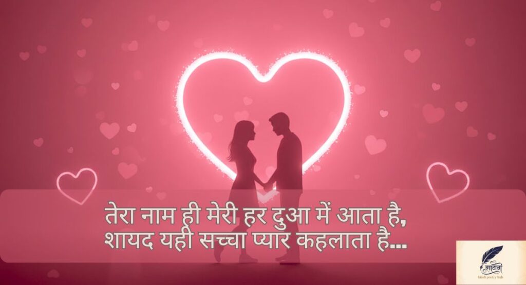 Heart Touching Love Shayari in Hindi – दिल की गहराई से निकले एहसास 