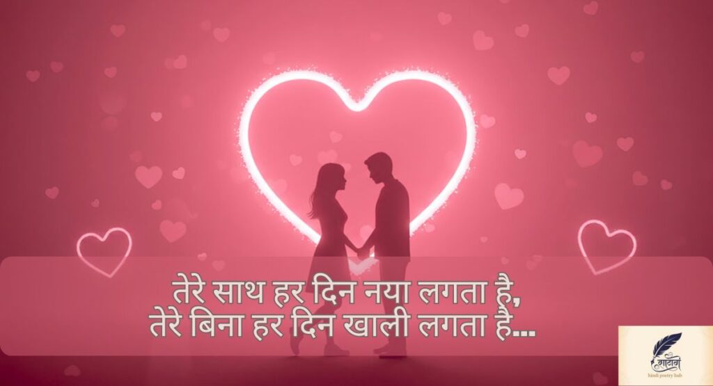 Heart Touching Love Shayari in Hindi – दिल की गहराई से निकले एहसास 