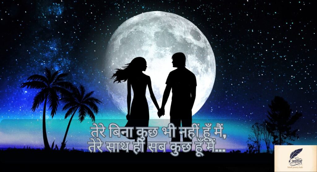 Heart Touching Love Shayari in Hindi – दिल की गहराई से निकले एहसास 