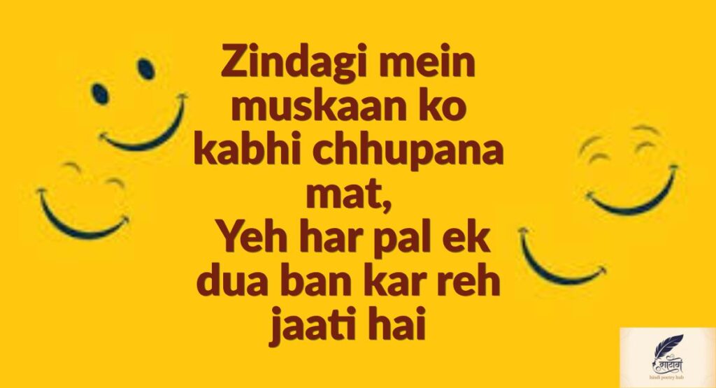 Smile Shayari Jo Dil Ki Khamoshi Ko Muskurahat Mein Badal De