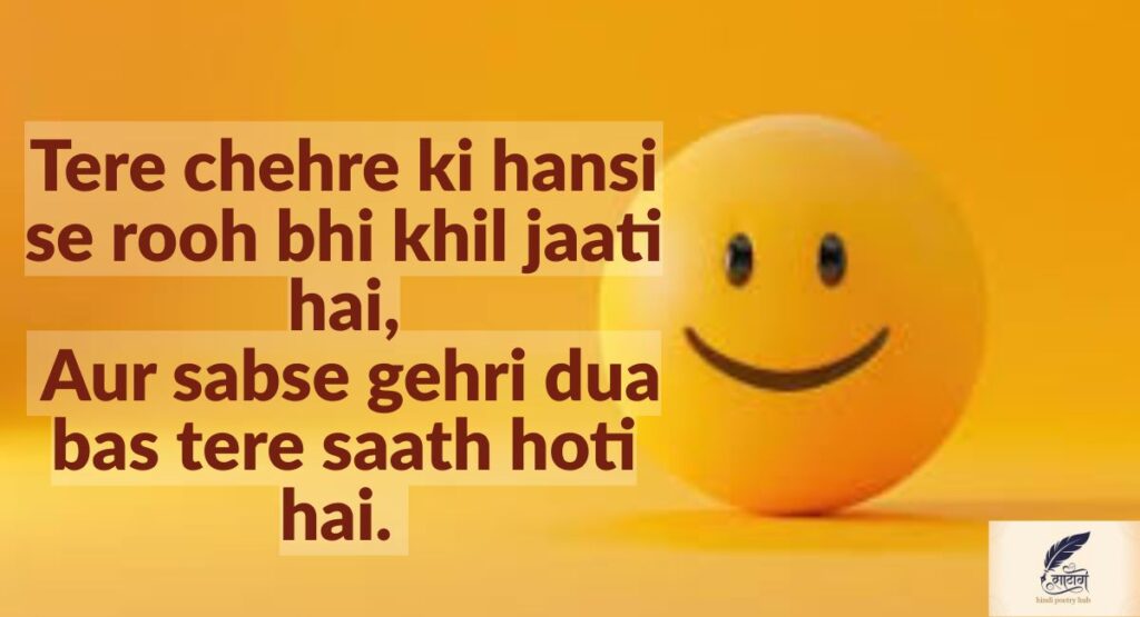 Smile Shayari Jo Dil Ki Khamoshi Ko Muskurahat Mein Badal De