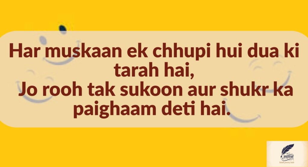 Smile Shayari Jo Dil Ki Khamoshi Ko Muskurahat Mein Badal De