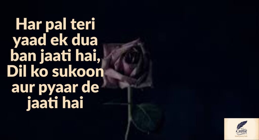 Pyaar Bhari Yaad Shayari Jo Dil Ko Sukoon De