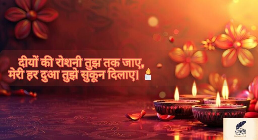 Sad Diwali Shayari in Hindi for Blessings – दिल से निकली खामोश दुआएं 