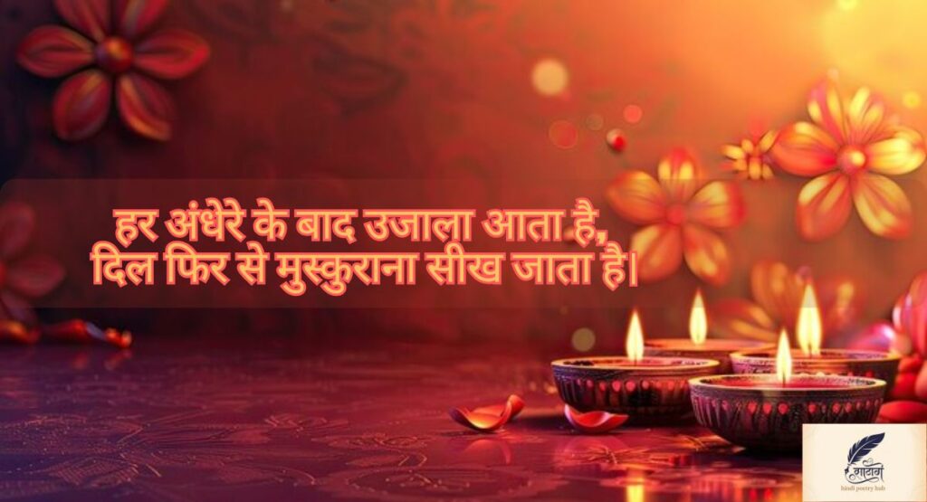 Sad Diwali Shayari in Hindi for Blessings – दिल से निकली खामोश दुआएं 