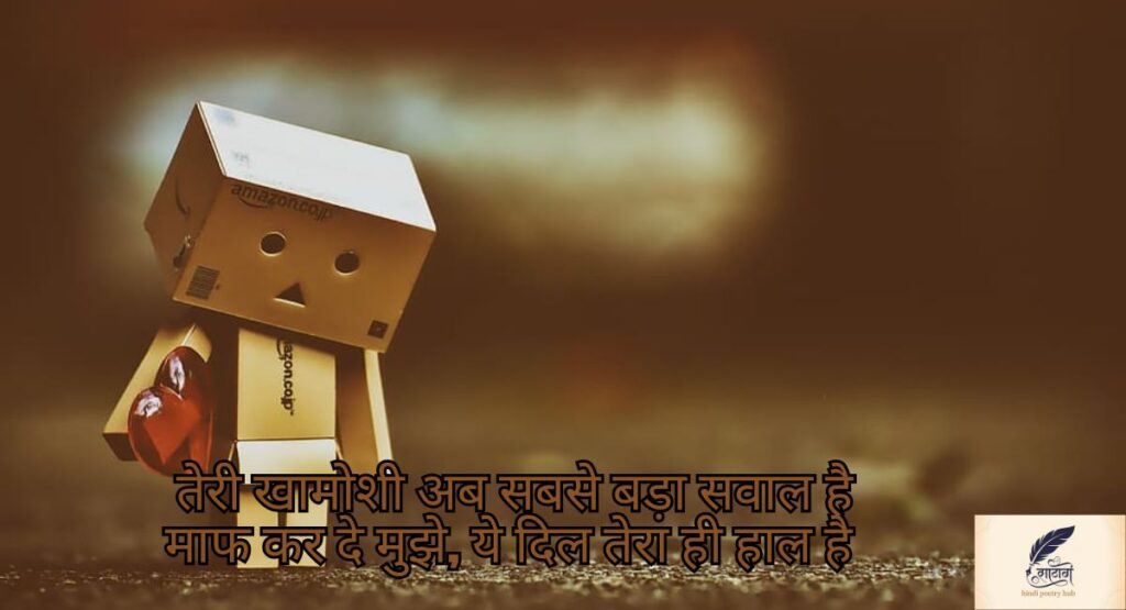  Sorry Shayari in Hindi में छुपी दिल की सच्ची भावनाएँ