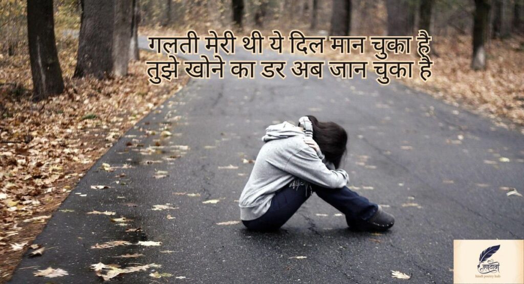  Sorry Shayari in Hindi में छुपी दिल की सच्ची भावनाएँ