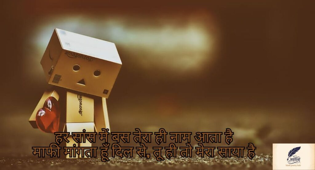  Sorry Shayari in Hindi में छुपी दिल की सच्ची भावनाएँ
