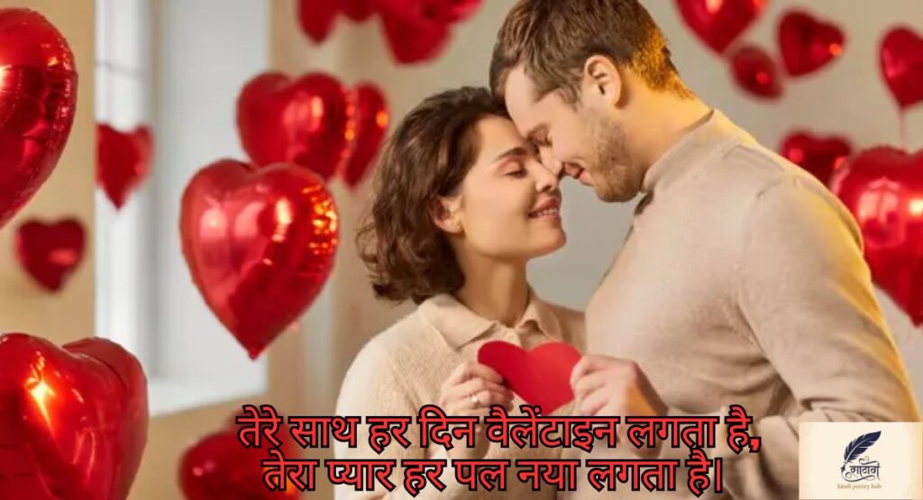 valentine day shayari for husband in hindi